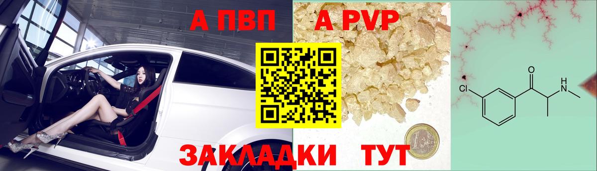 Alfa_PVP СК  A PVP крисы CK  Alfa_PVP  Амурск  Вход с VPN  A-PVP кристаллы 