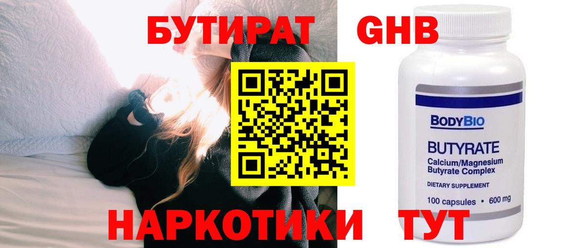 БУТИРАТ жидкий экстази Амурск