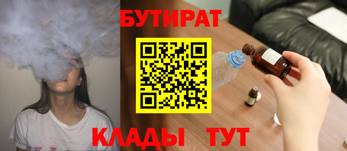Амурск  БУТИРАТ жидкий экстази  Вход с VPN 