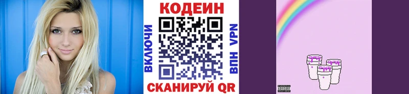 Кодеиновый сироп Lean напиток Lean (лин)  Амурск 