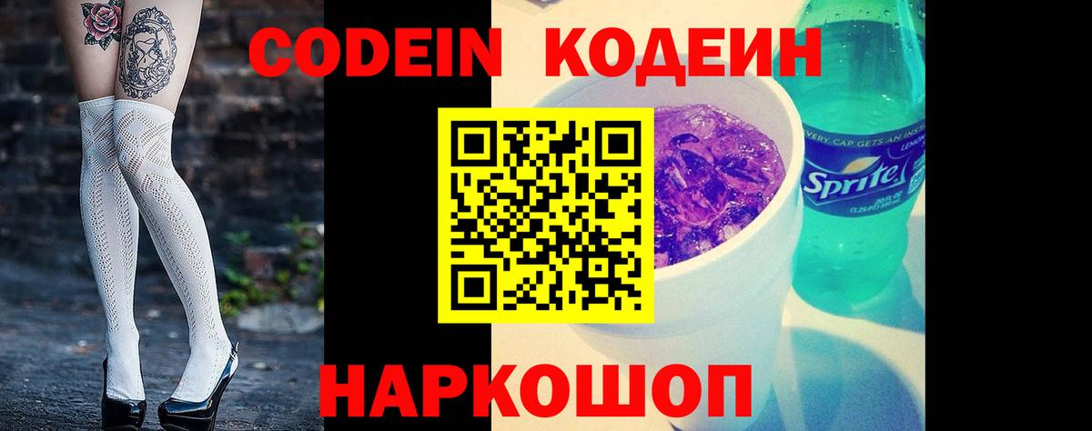 Амурск  купить наркотики сайты  Вход с VPN  Кодеиновый сироп Lean напиток Lean (лин) 