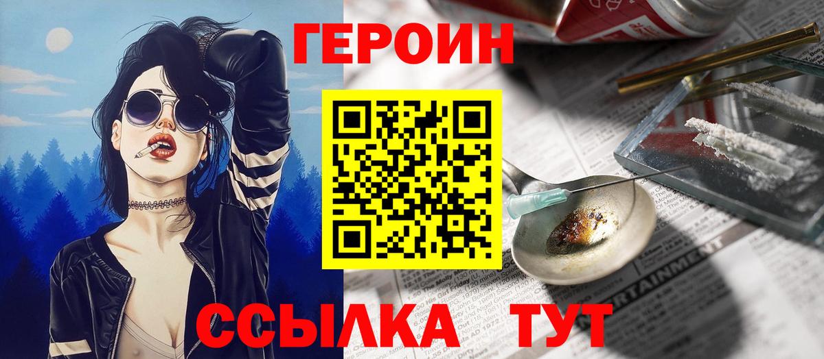 ГЕРОИН Афган  Вход с VPN  Амурск 