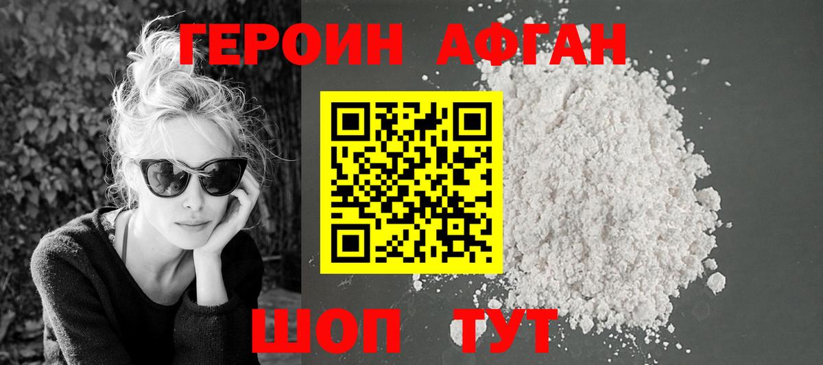 ГЕРОИН Heroin Амурск