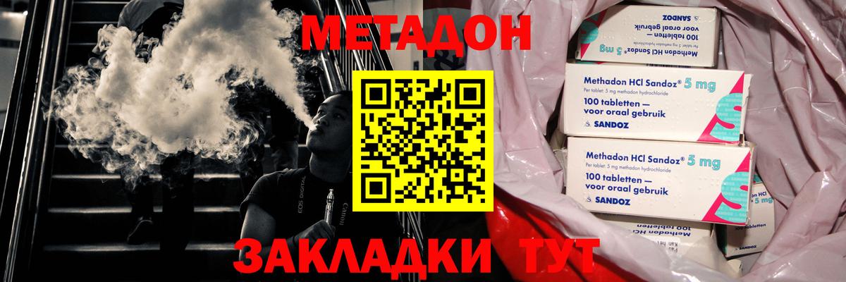 МЕТАДОН methadone  МЕТАДОН мёд  Вход с VPN  Амурск 