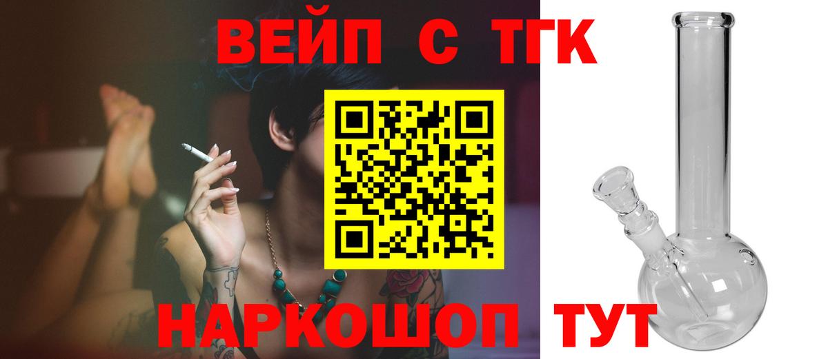 ТГК вейп с тгк Амурск